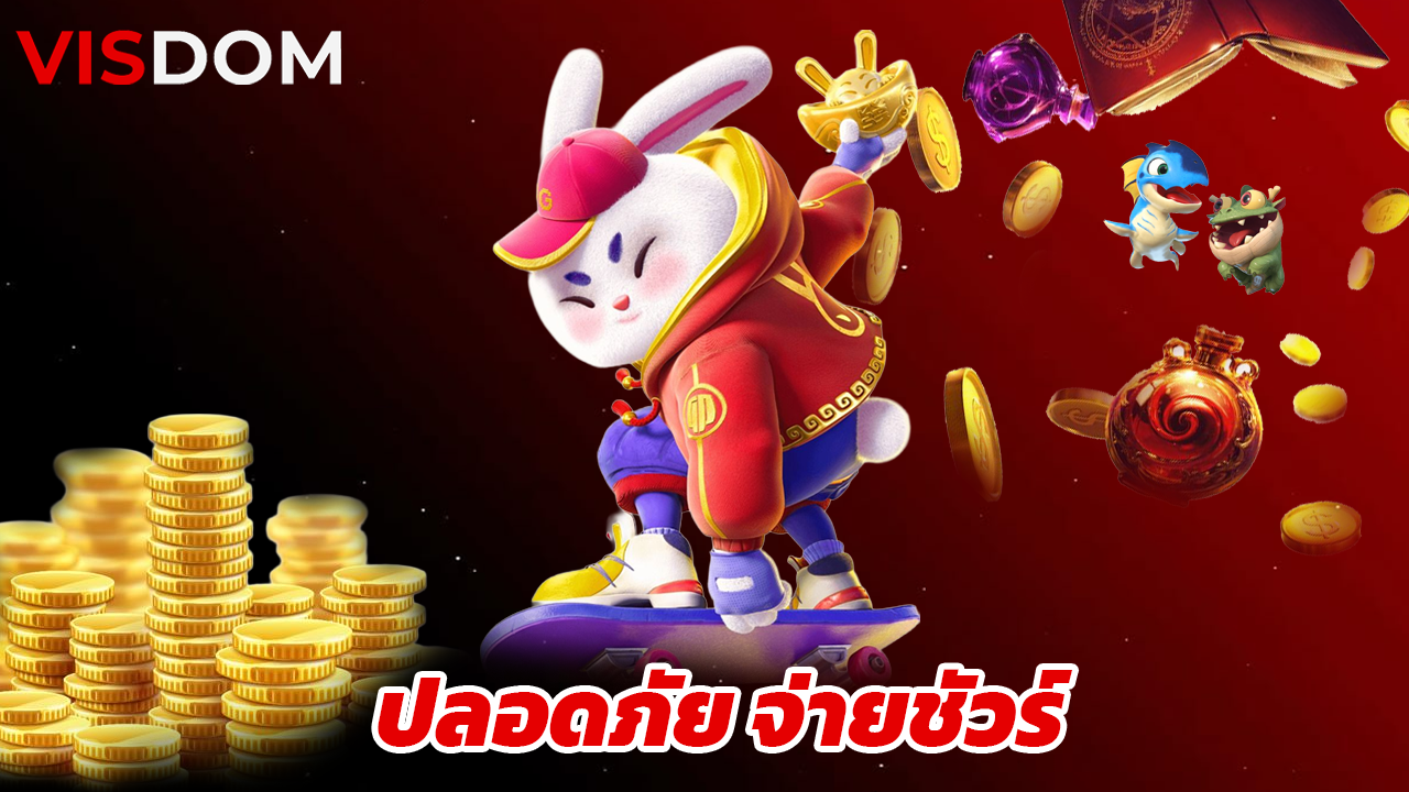 You are currently viewing เล่น visdom บนมือถือ สะดวก ปลอดภัย จ่ายชัวร์